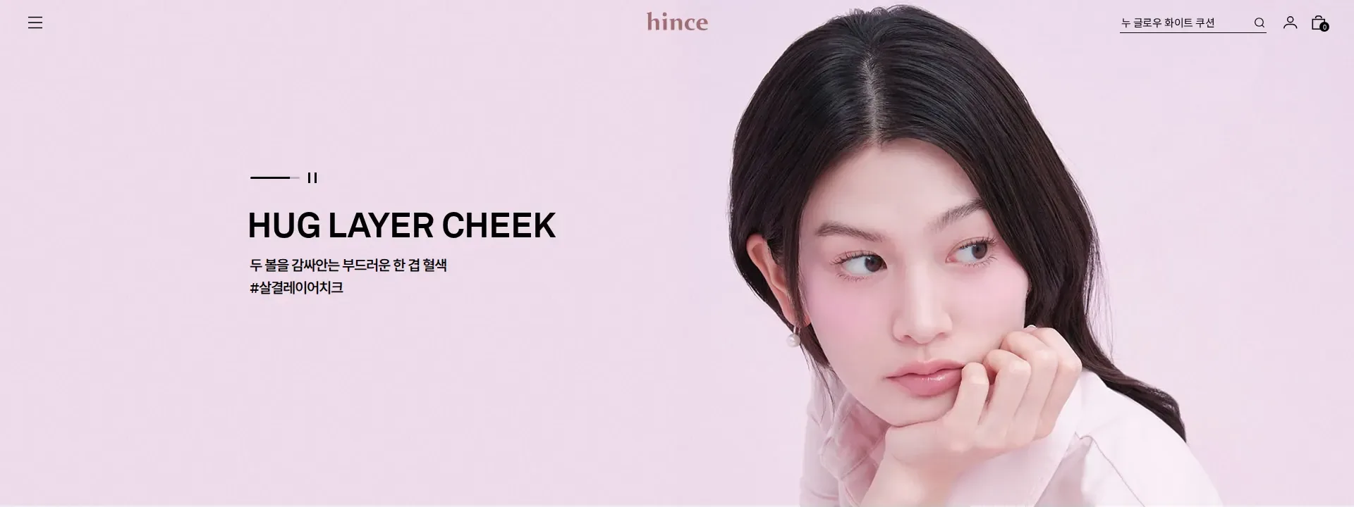 hince 메인 비주얼 섹션