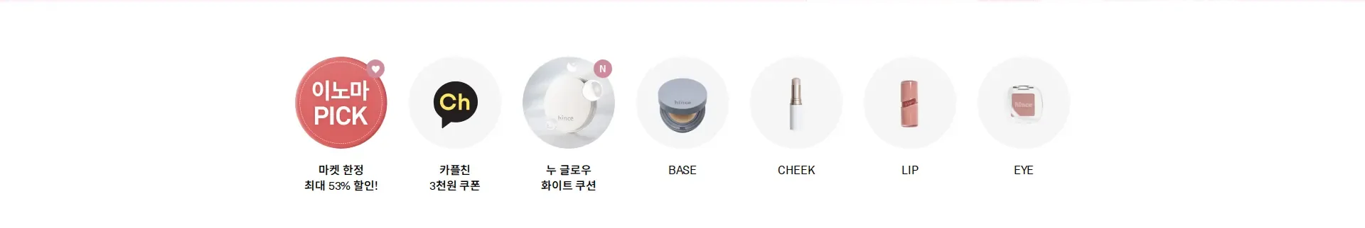 hince 퀵링크 섹션