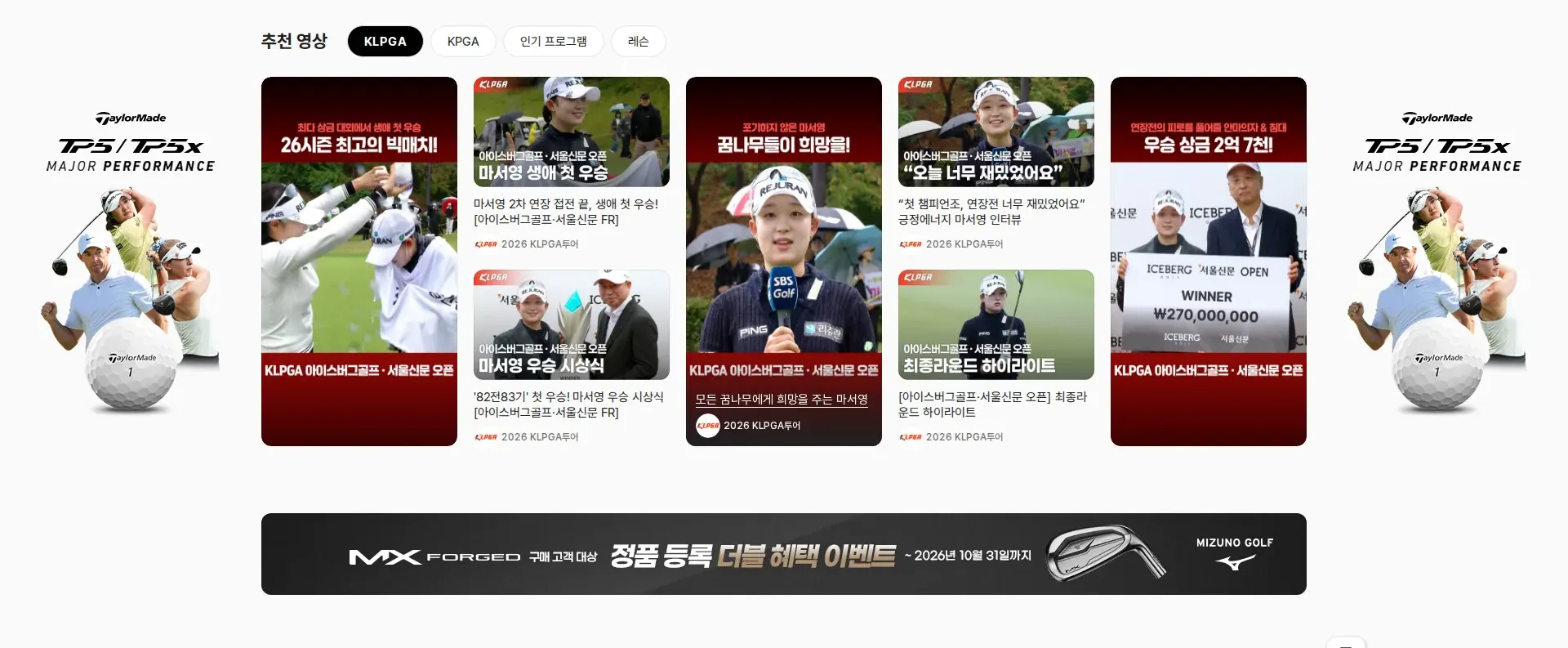 SBS골프 공식 홈페이지 상품·콘텐츠 목록 섹션