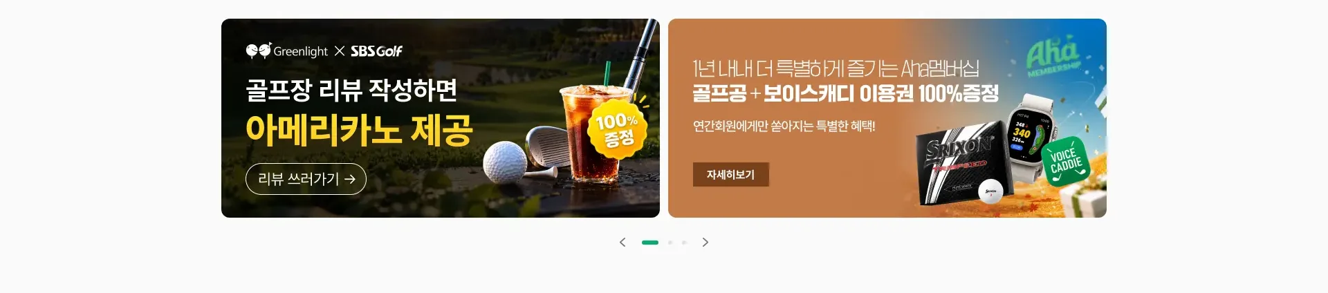 SBS골프 공식 홈페이지 이벤트·프로모션 섹션