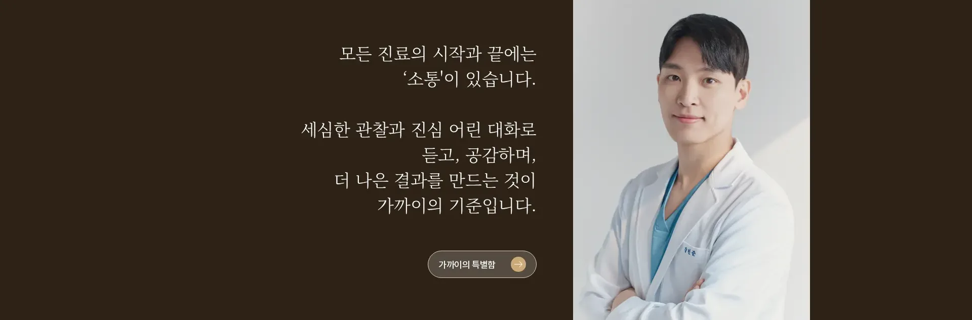 미금역 교통사고 의료진·전문가 소개 섹션