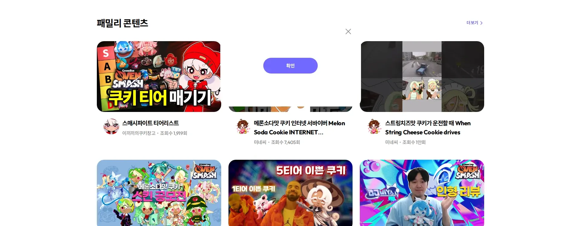 COOKIERUN CREATOR FAMILY SNS 섹션