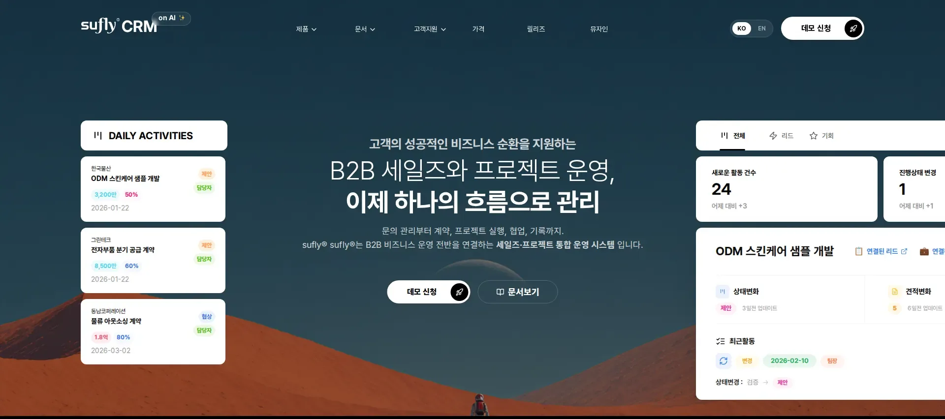 서플라이 CRM 메인 비주얼 섹션