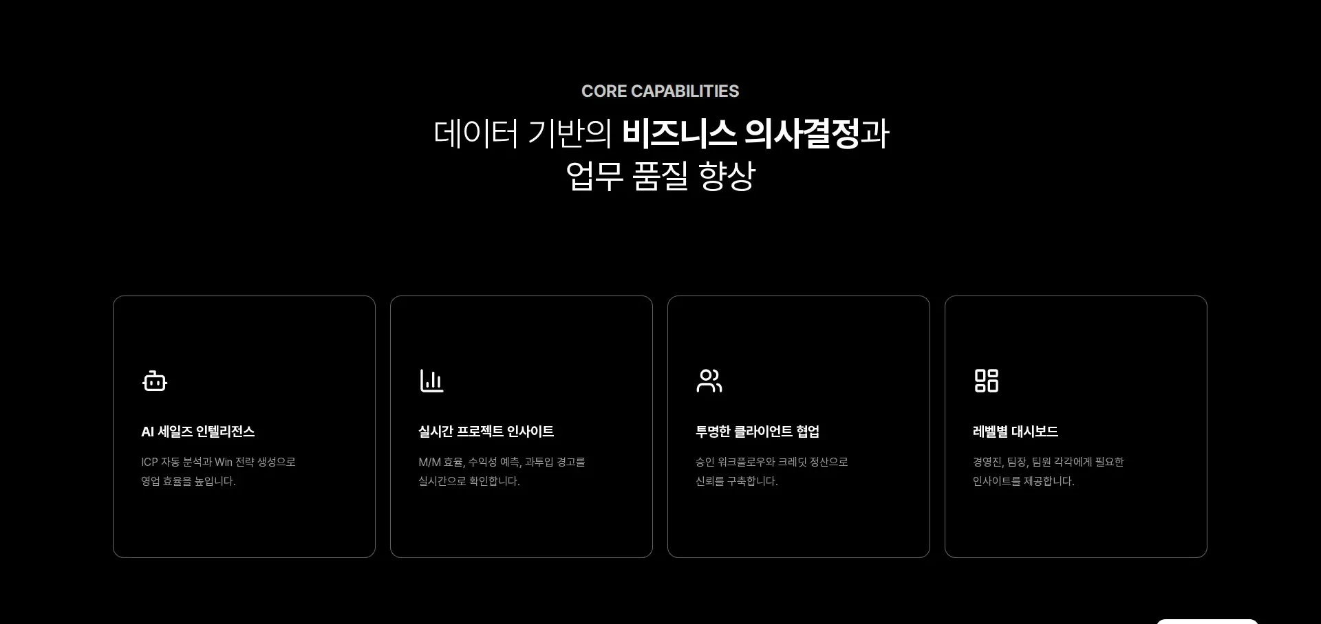 서플라이 CRM 서비스 소개 섹션