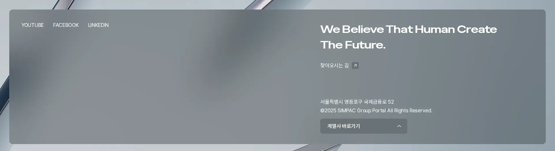 심팩그룹 푸터 섹션