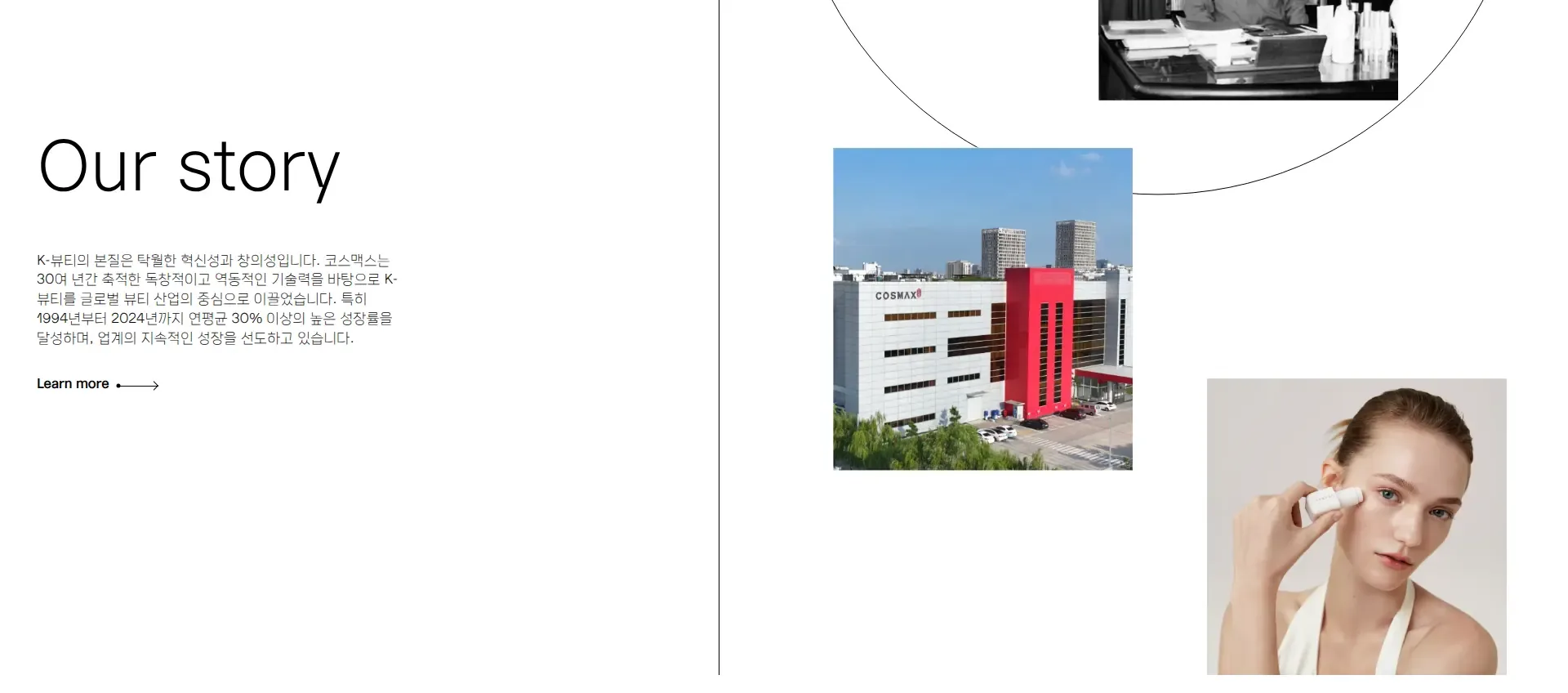 Cosmax Official Website 회사 소개 섹션