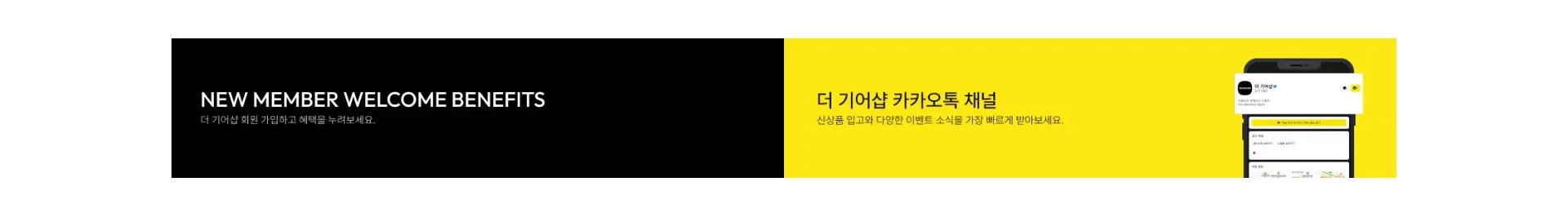 더 기어샵 바로가기 배너 섹션