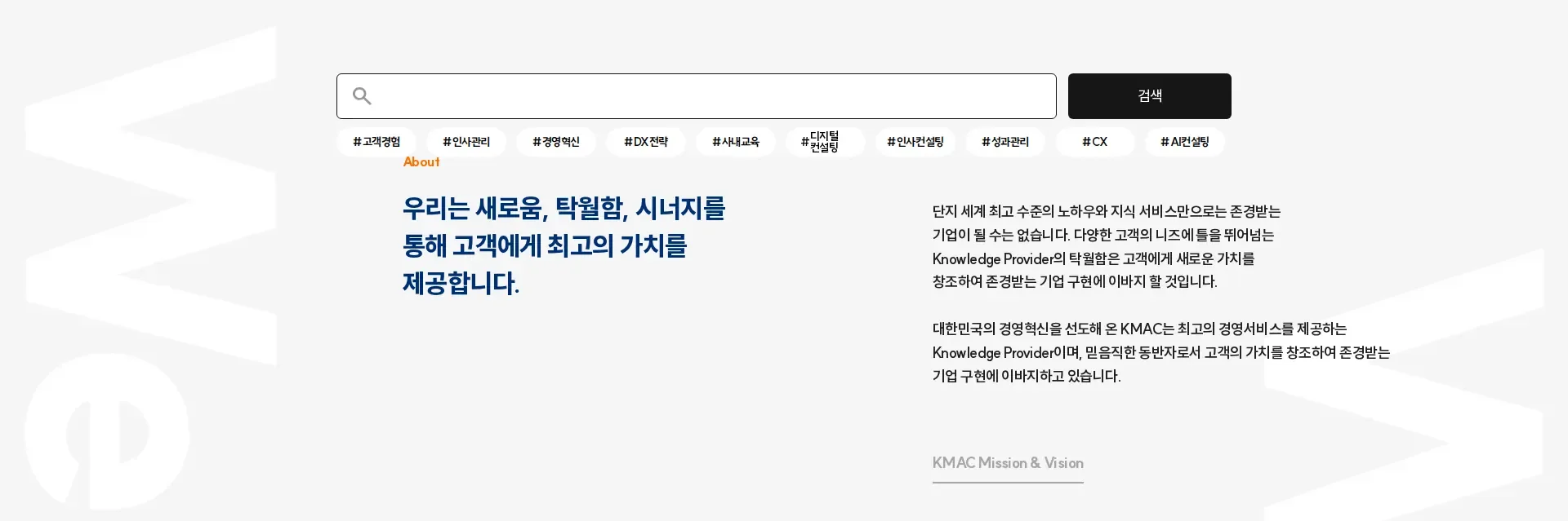 KMAC 검색 섹션