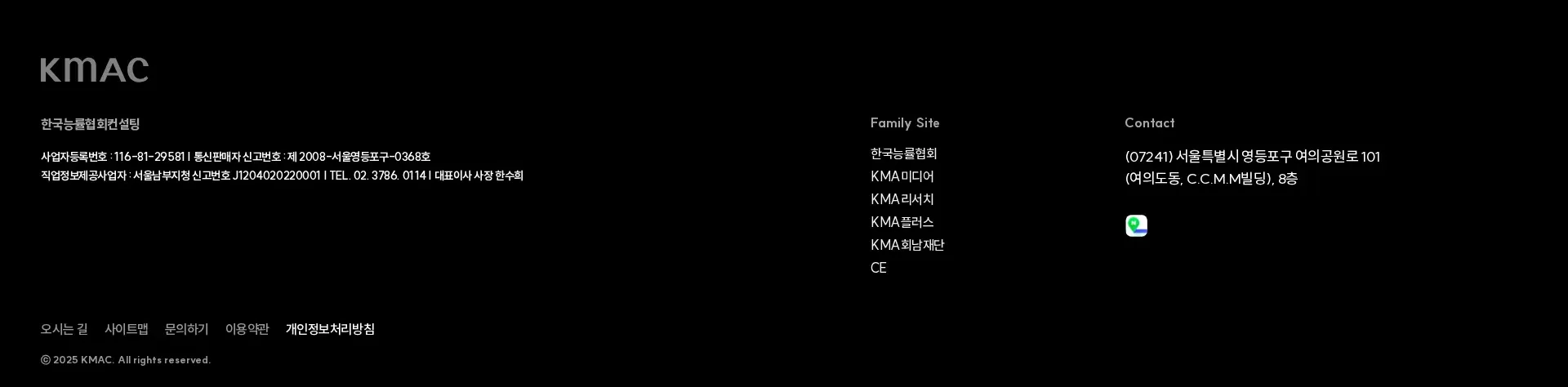 KMAC 푸터 섹션