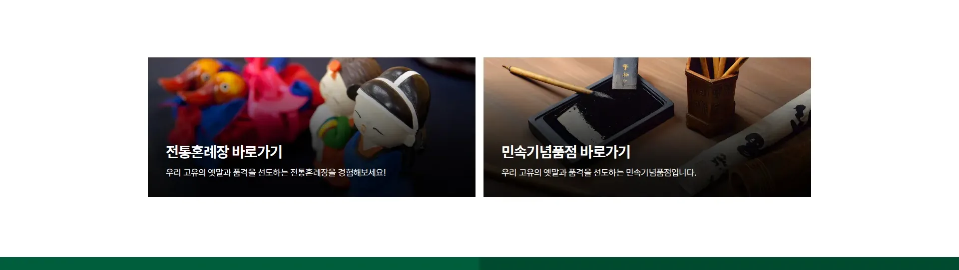 민속박물관 바로가기 배너 섹션