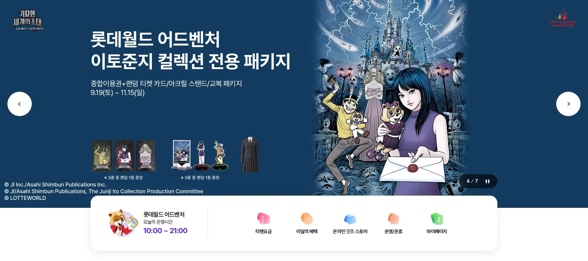 롯데월드 어드벤처 메인 비주얼 섹션