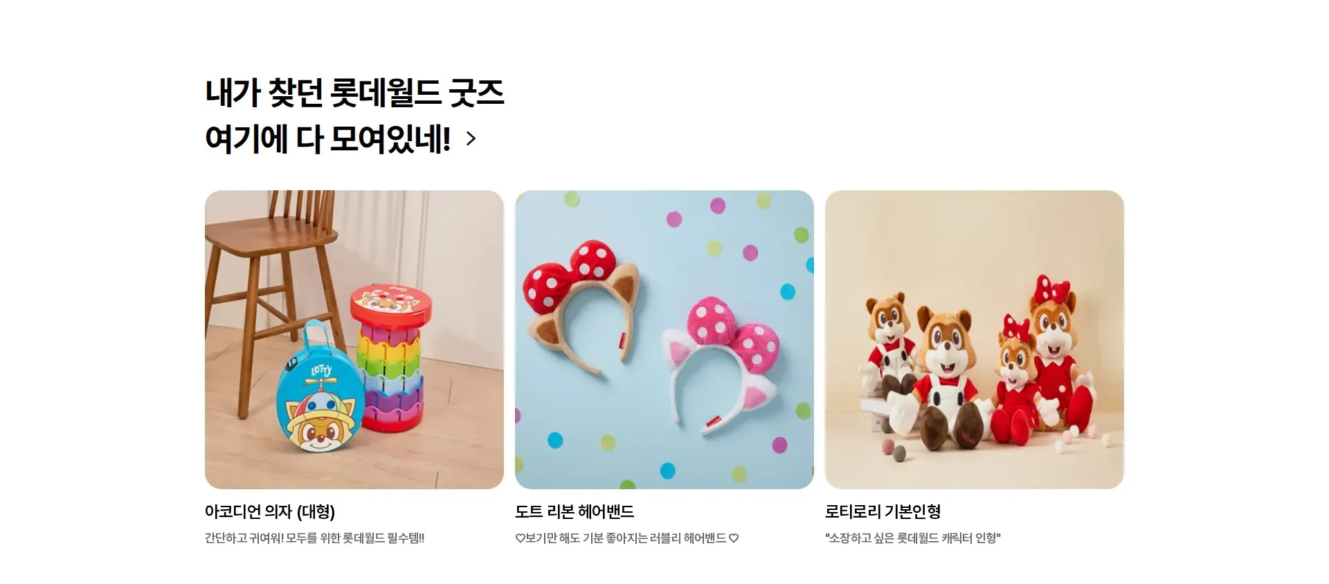 롯데월드 어드벤처 상품·콘텐츠 목록 섹션