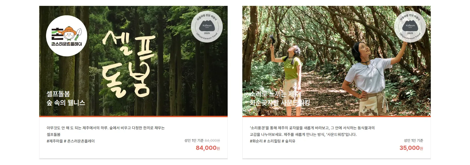 카름스테이 상품·콘텐츠 목록 섹션
