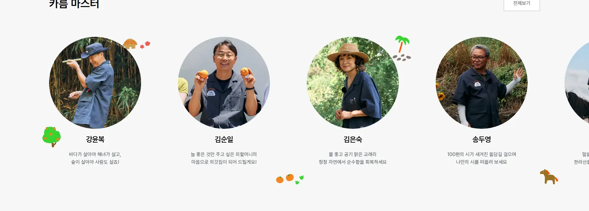 카름스테이 의료진·전문가 소개 섹션