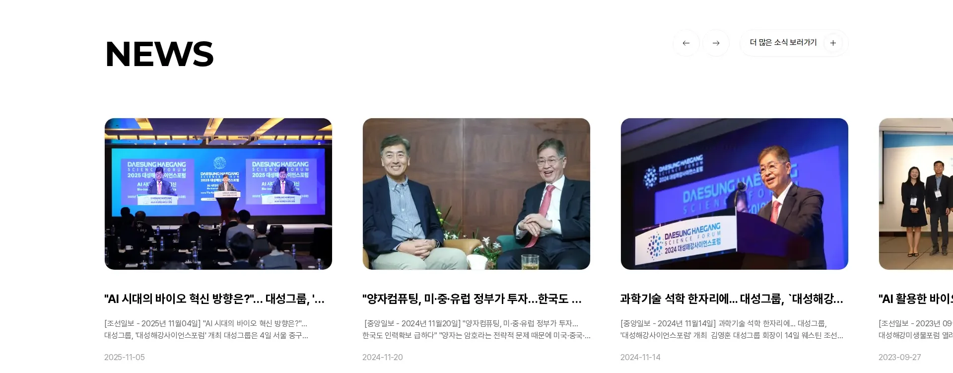 대성그룹 뉴스·공지 섹션