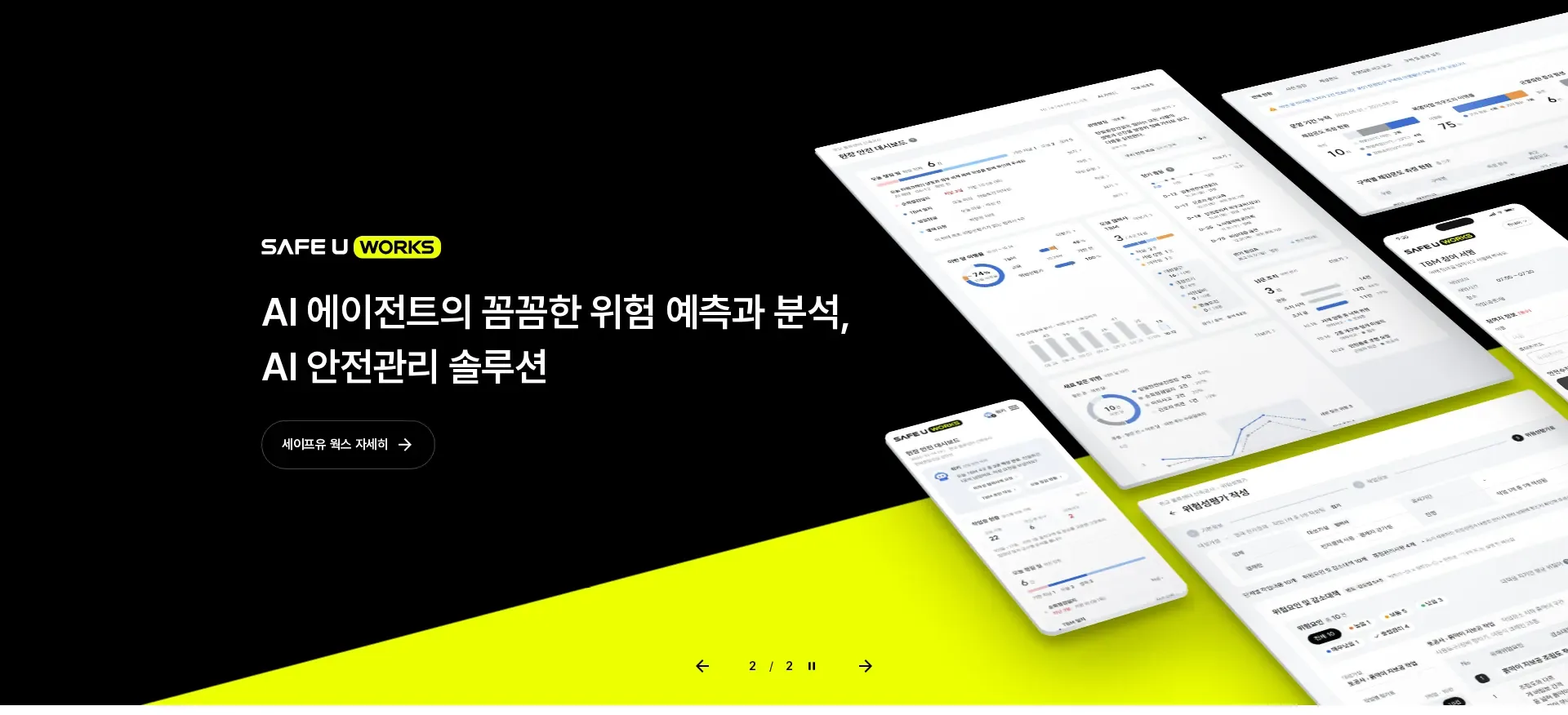 세이프유 메인 비주얼 섹션