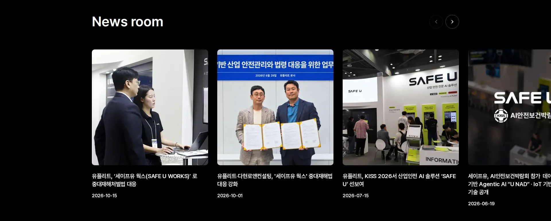 세이프유 뉴스·공지 섹션