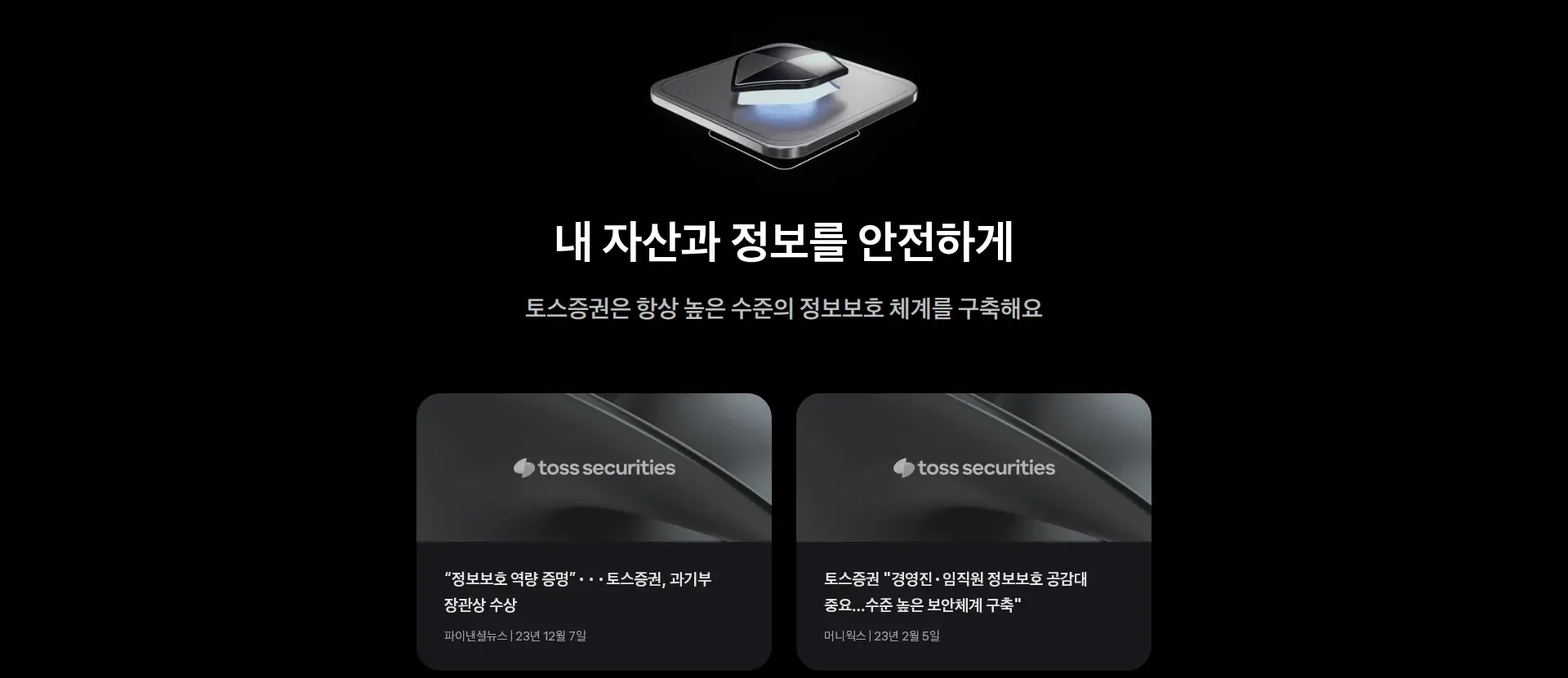토스증권 홈페이지 상품·콘텐츠 목록 섹션