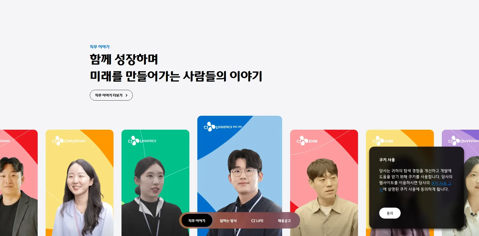 CJ Careers 채용 섹션