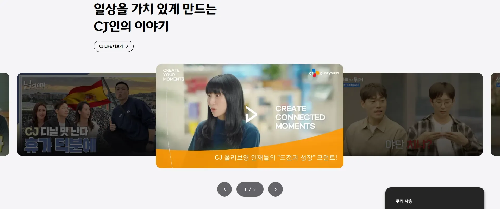 CJ Careers 상품·콘텐츠 목록 섹션