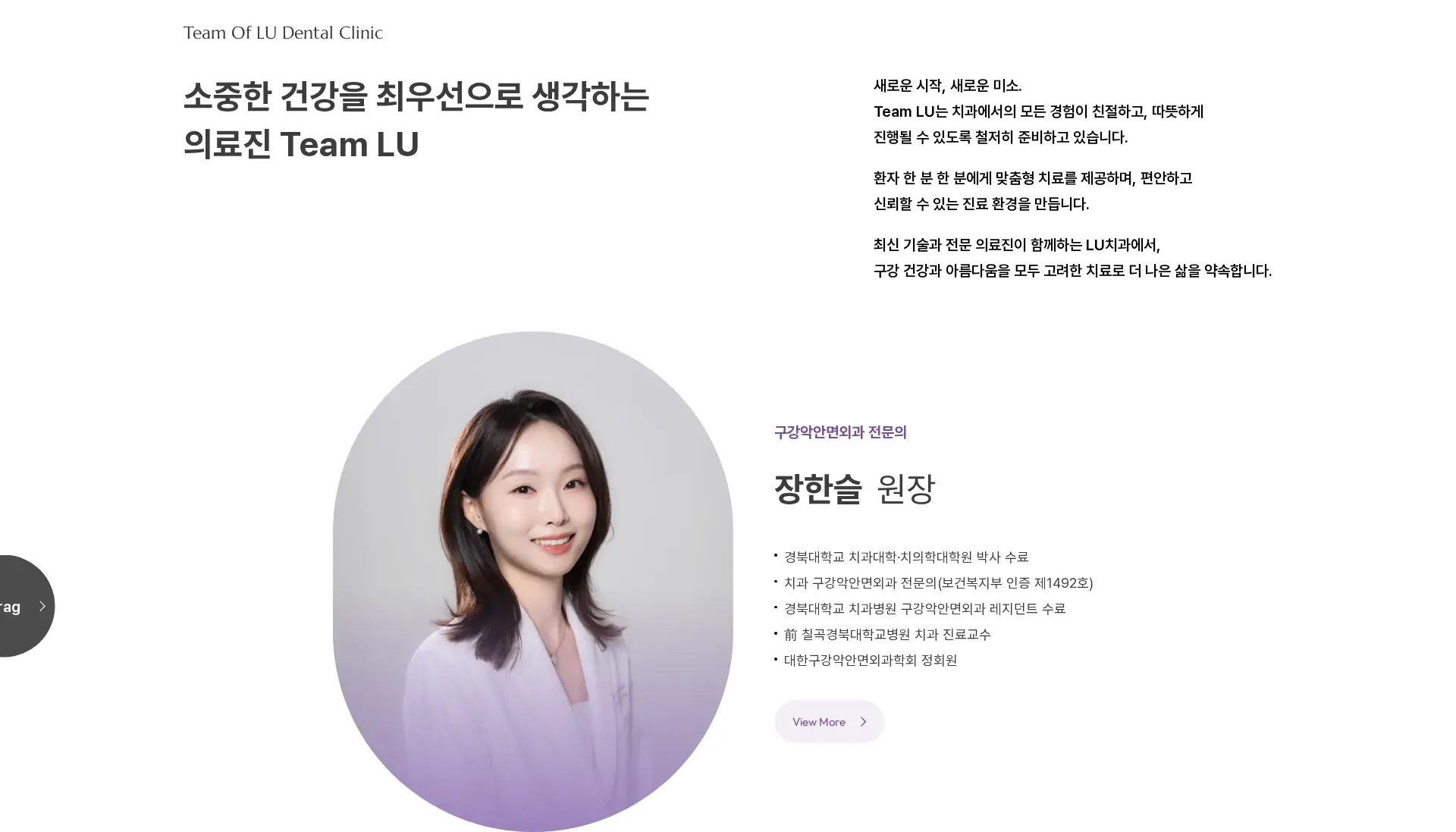 엘유(LU)치과 의료진·전문가 소개 섹션