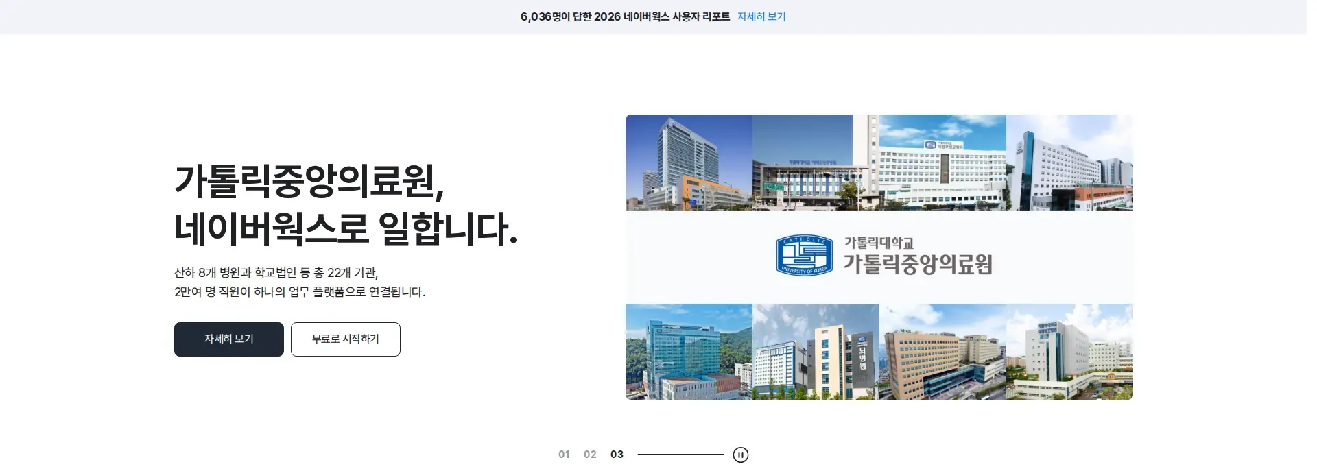 네이버웍스, 일이 쉬워진다 메인 비주얼 섹션