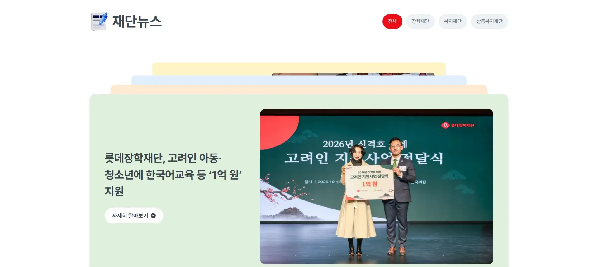롯데재단 뉴스·공지 섹션