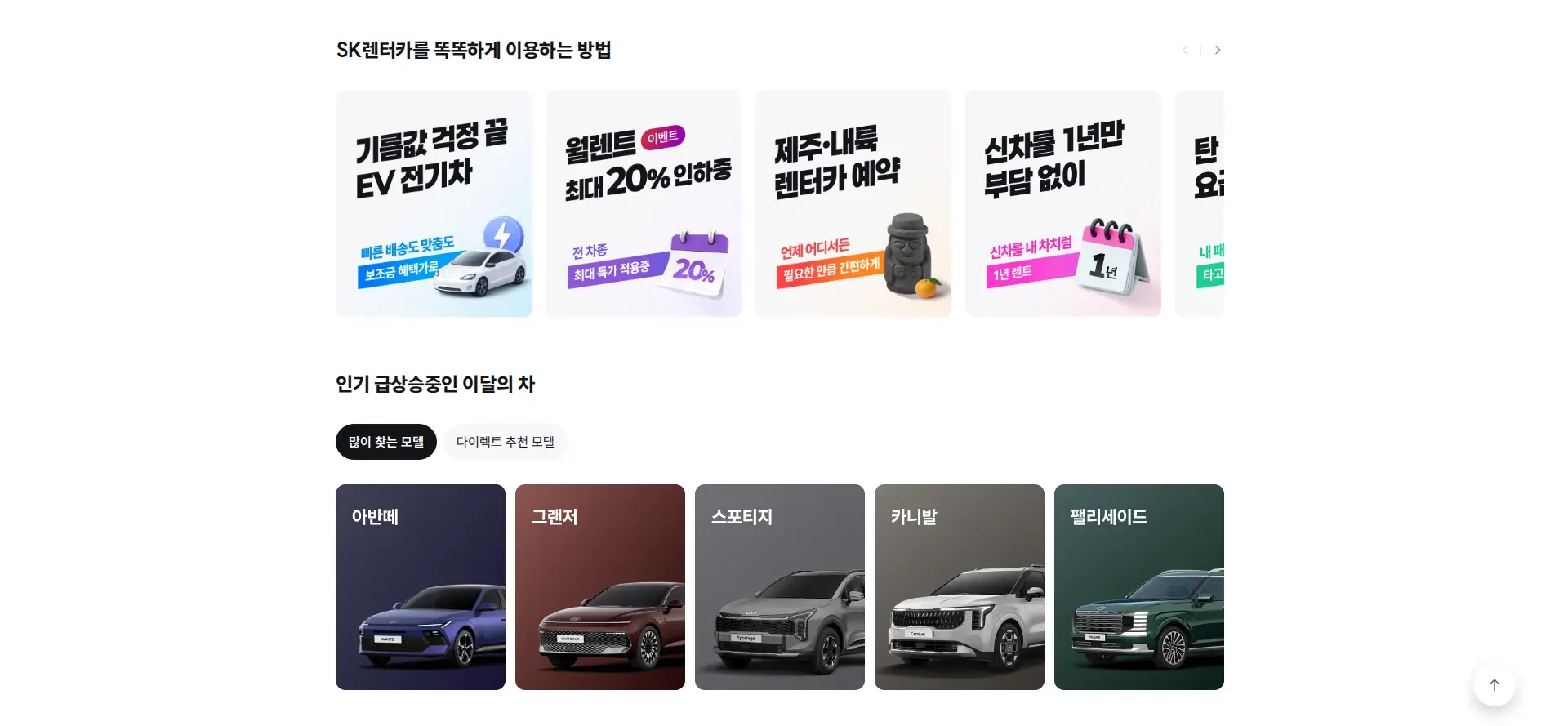 SK렌터카 상품·콘텐츠 목록 섹션