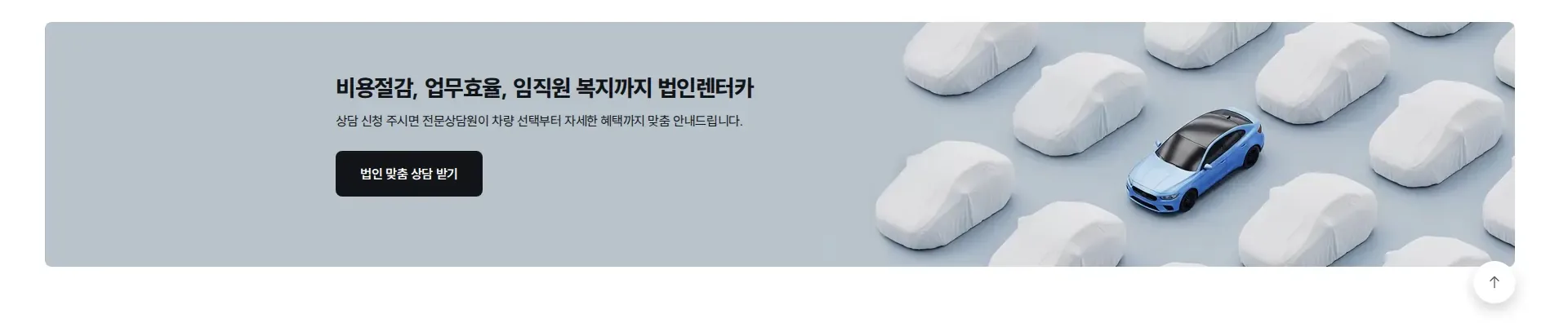 SK렌터카 행동 유도 배너 섹션