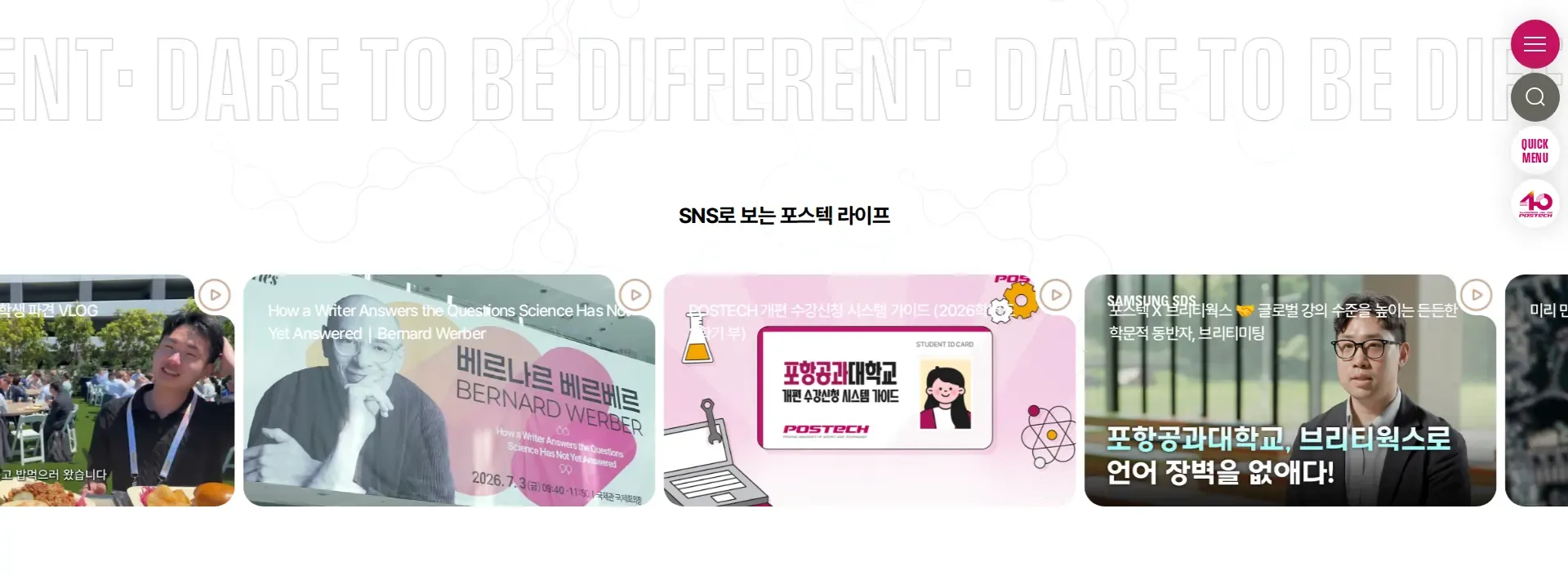 가치창출대학 POSTECH SNS 섹션