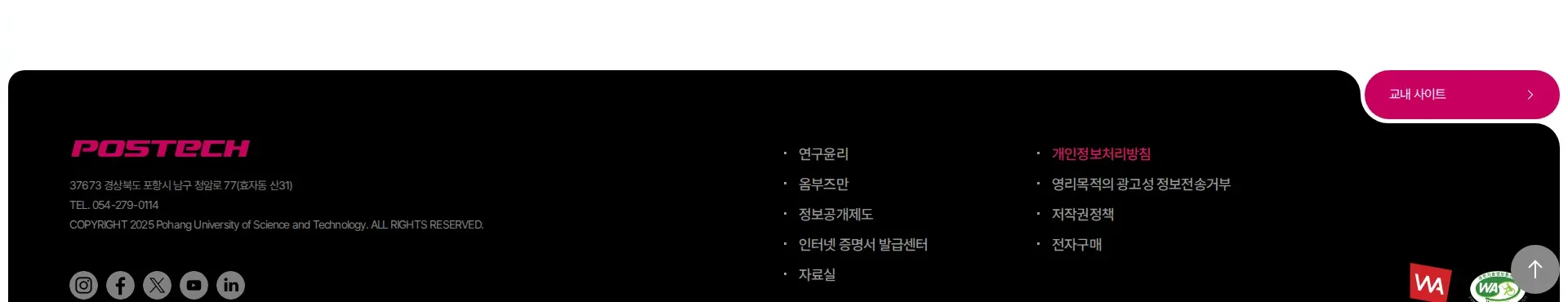 가치창출대학 POSTECH 푸터 섹션