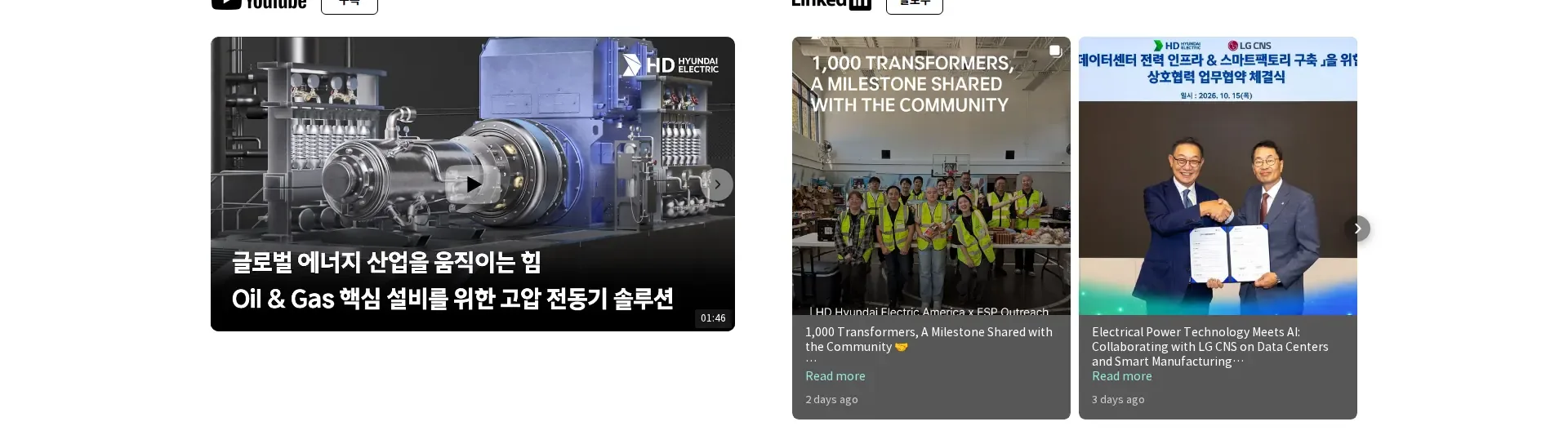 HD현대일렉트릭 SNS 섹션