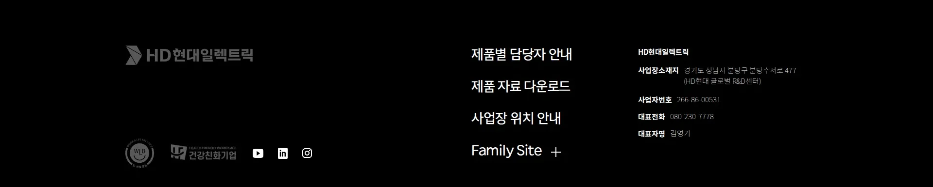 HD현대일렉트릭 푸터 섹션