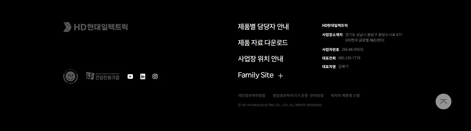 HD현대일렉트릭 푸터 섹션