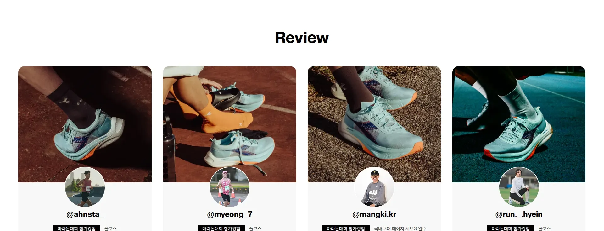 diadora 후기 섹션
