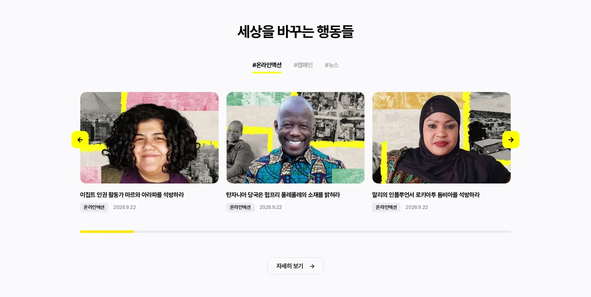 국제앰네스티 한국지부 상품·콘텐츠 목록 섹션