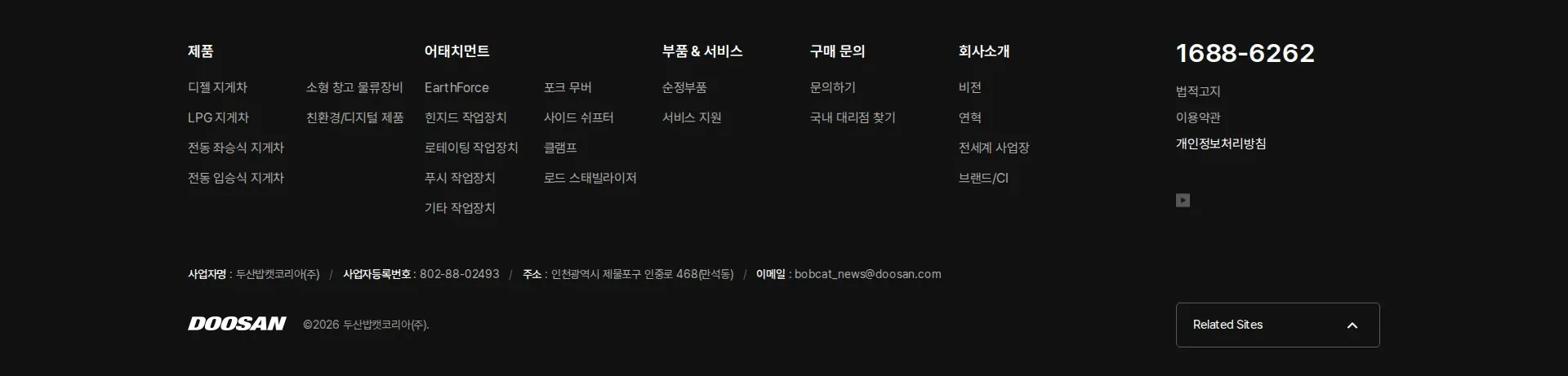 두산밥캣코리아 푸터 섹션