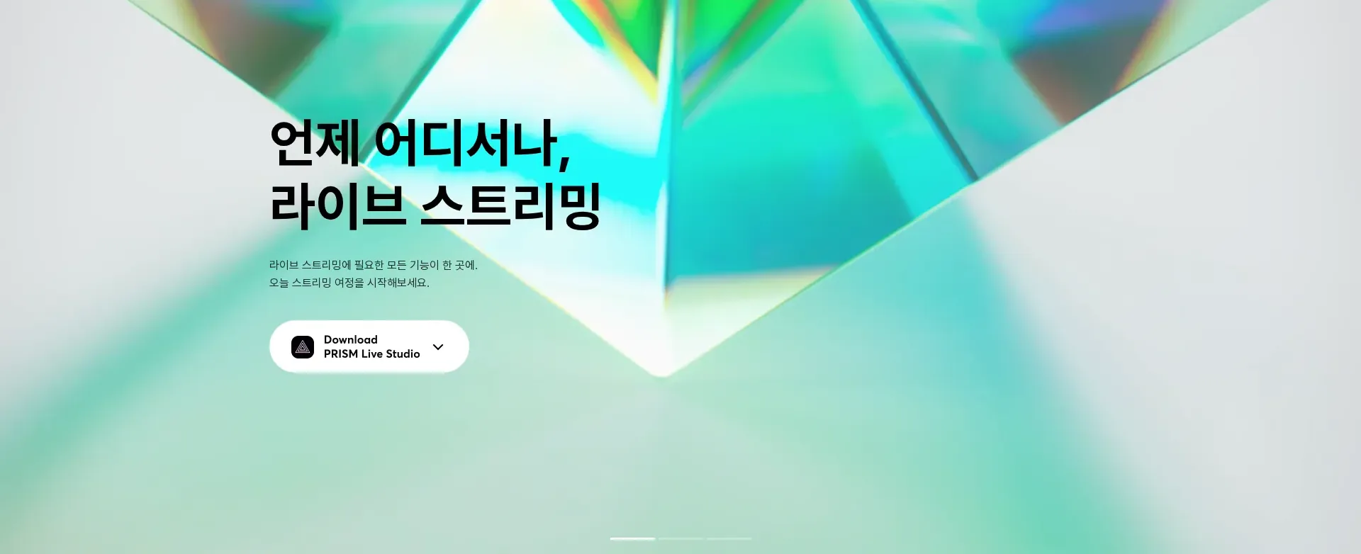 PRISM Live Studio 메인 비주얼 섹션