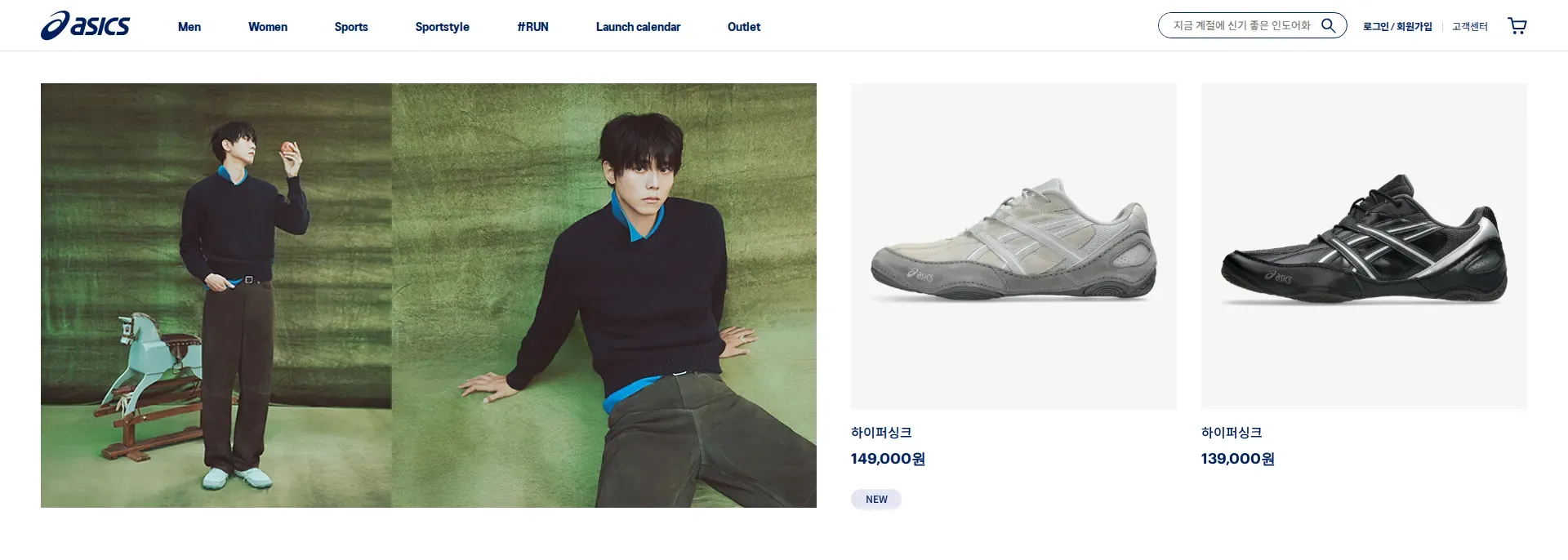 아식스 공식 온라인스토어 상품·콘텐츠 목록 섹션