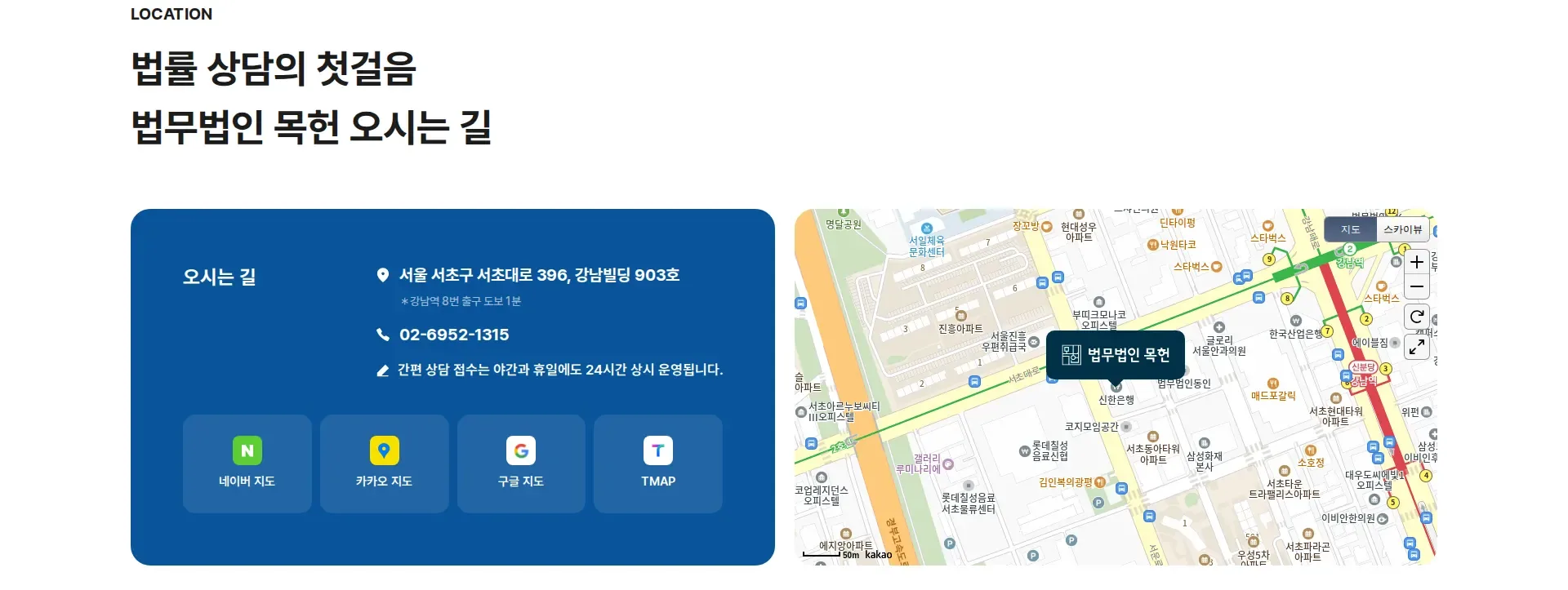 법무법인 목헌 매장·위치 찾기 섹션