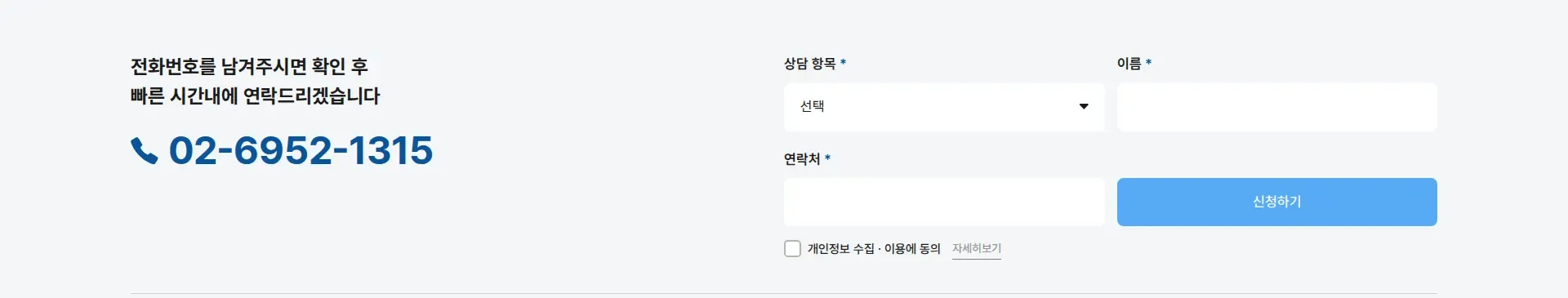 법무법인 목헌 Contact us 섹션