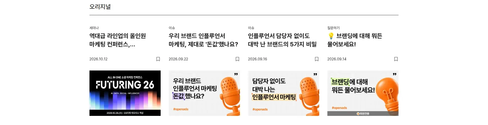 마케팅이 선명해지다 상품·콘텐츠 목록 섹션