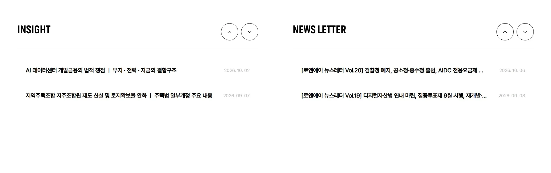 법무법인 로앤에이 뉴스·공지 섹션