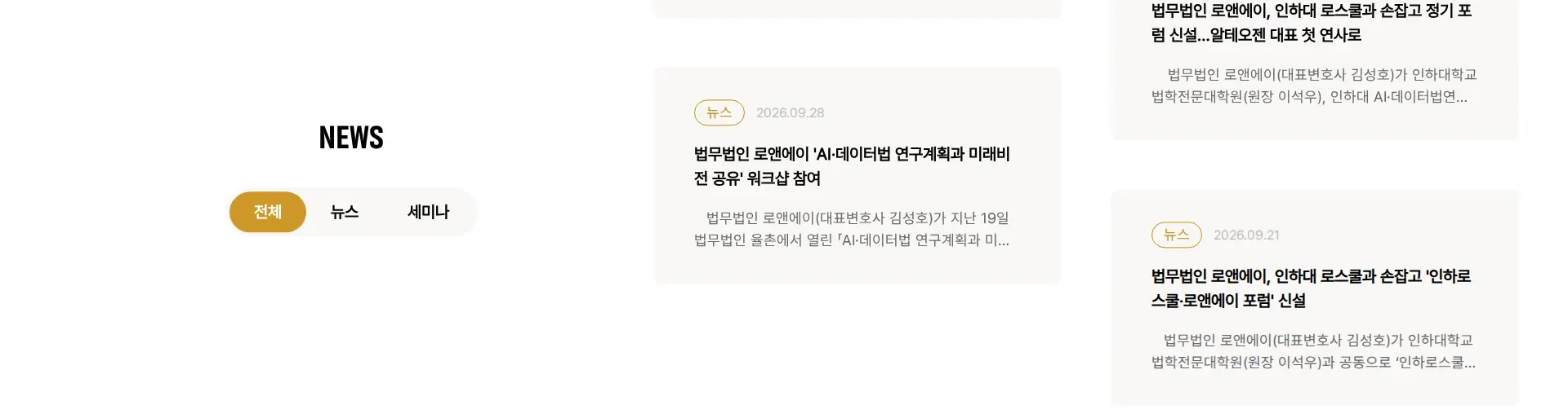 법무법인 로앤에이 뉴스·공지 섹션