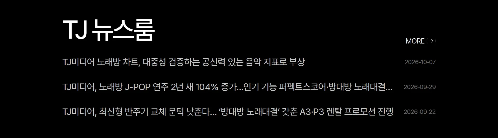 :: 노래하는 즐거움 TJ미디어 :: 뉴스·공지 섹션