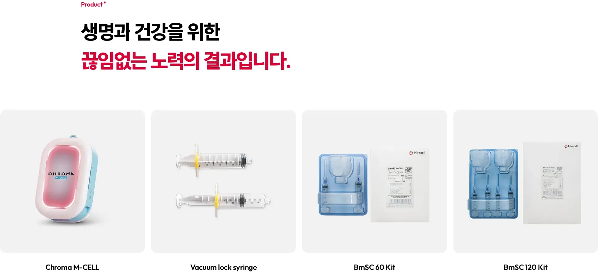 미라셀 상품·콘텐츠 목록 섹션