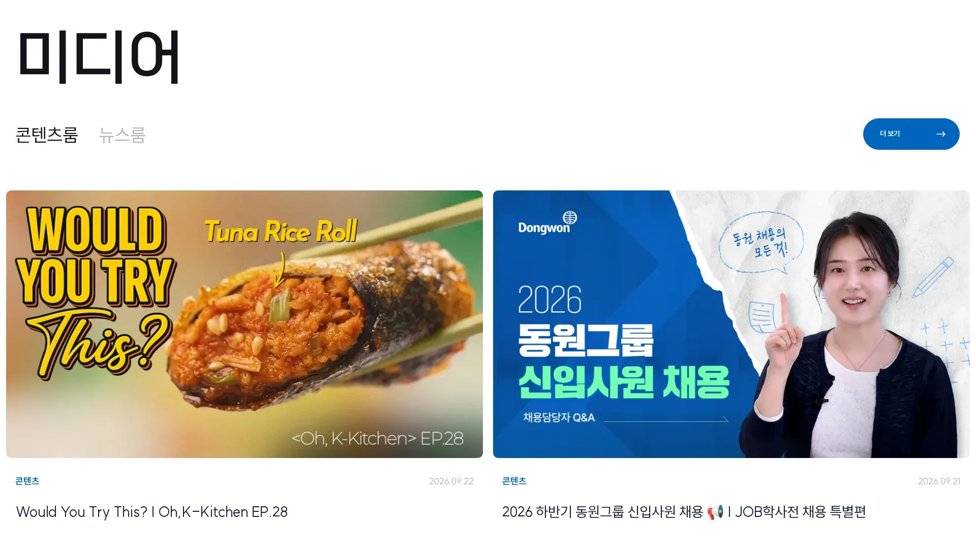 동원그룹 뉴스·공지 섹션