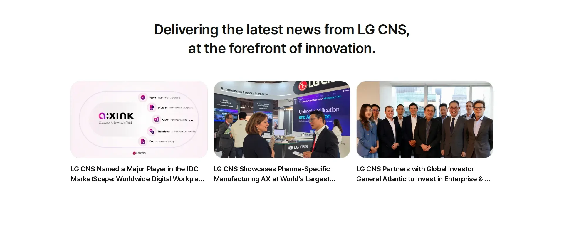 LG CNS 뉴스·공지 섹션