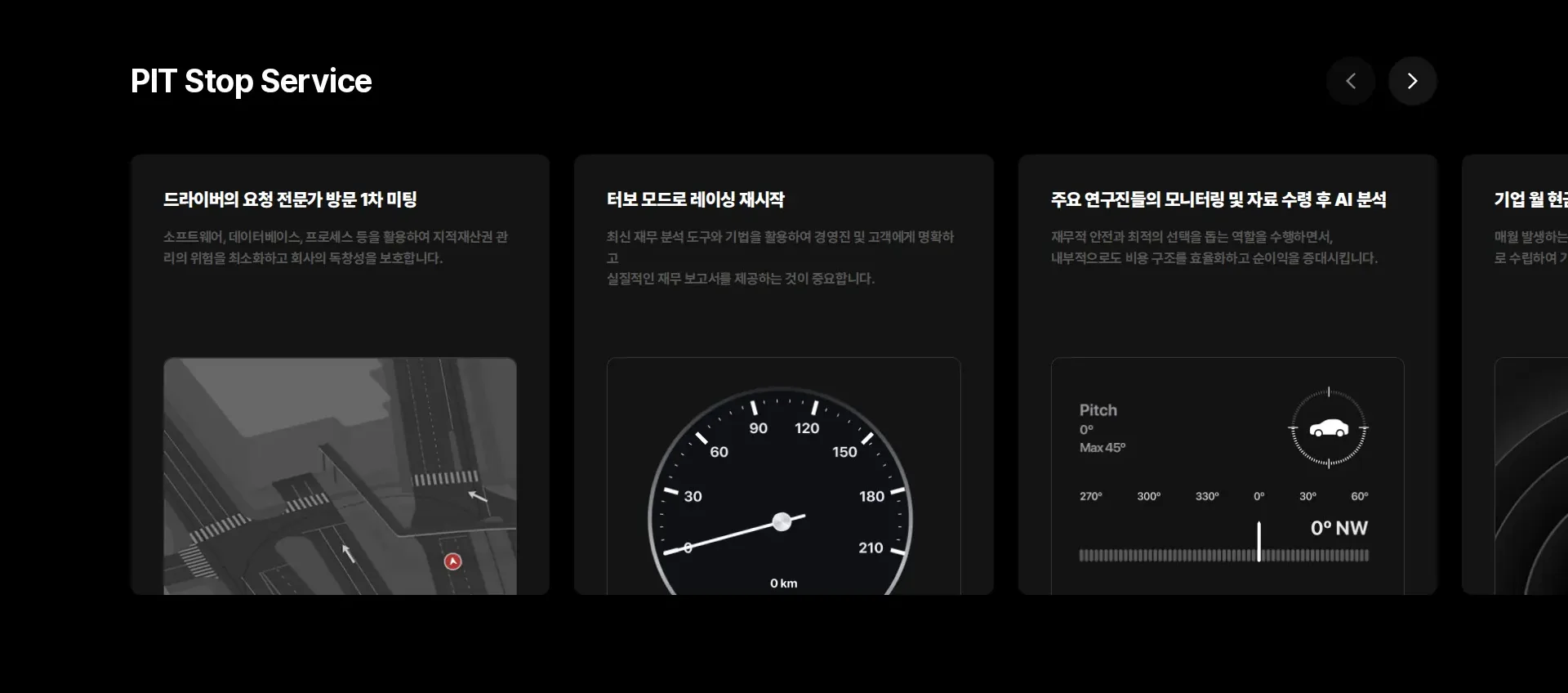리치디바인 컨설팅 서비스 소개 섹션