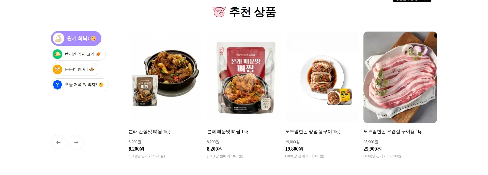 신선한 식탁을 즐기다, 도드람몰입니다. 상품·콘텐츠 목록 섹션